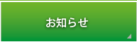 リハビリテーションのご案内