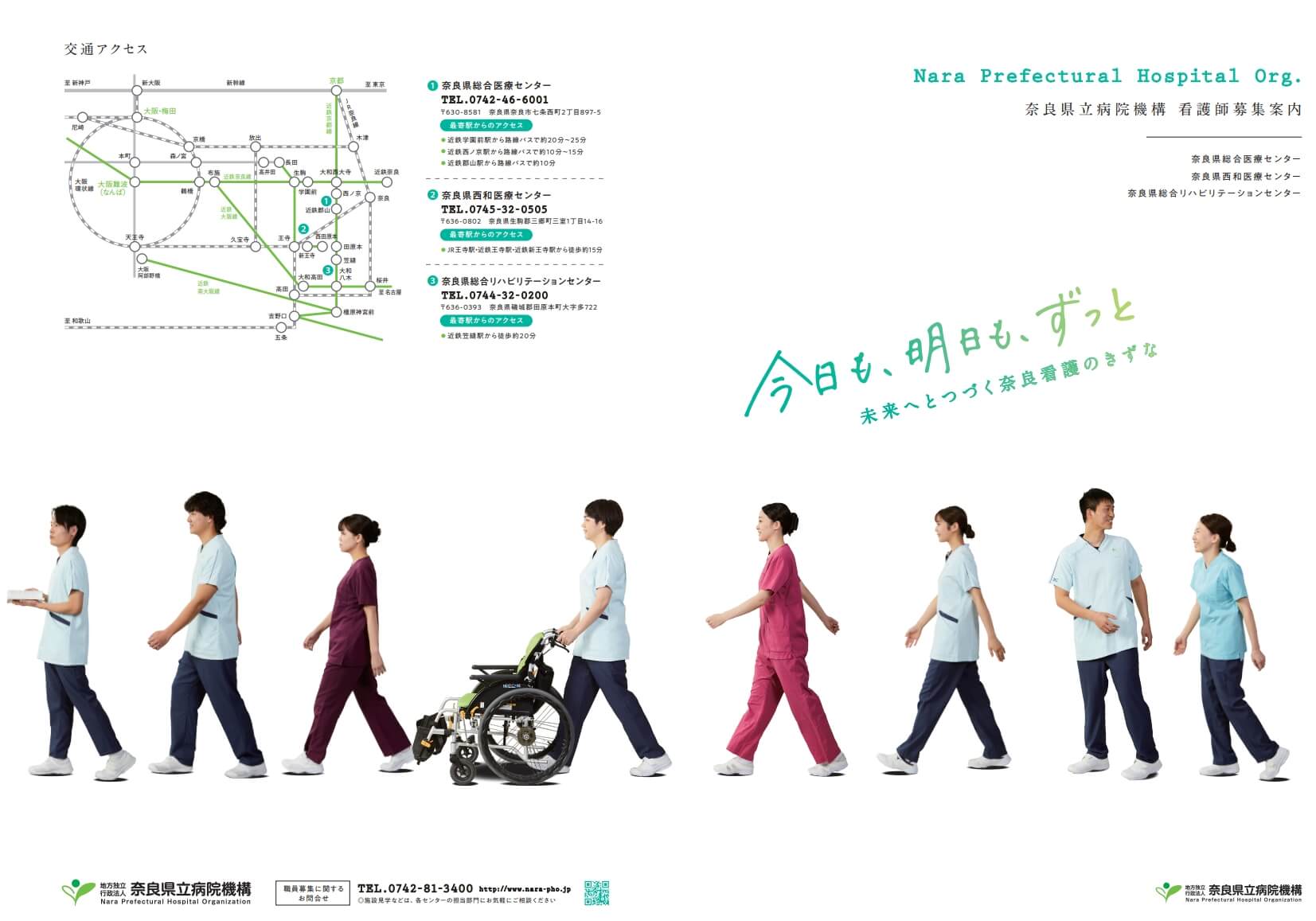 看護師募集パンフレット