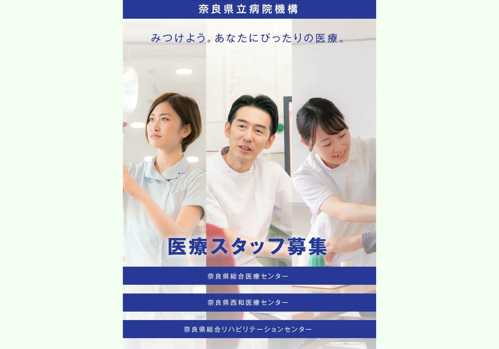 職員募集パンフレット