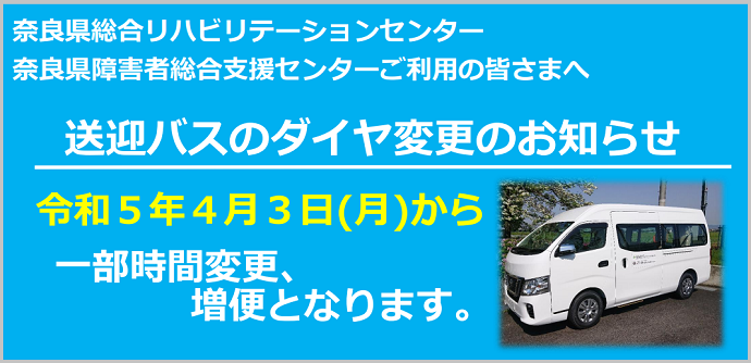 送迎バスが増便になります