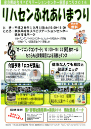 ふれあいまつりチラシ
