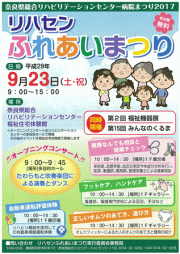 ふれあいまつりチラシ