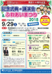 ふれあいまつりチラシ