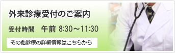 外来診療受付のご案内