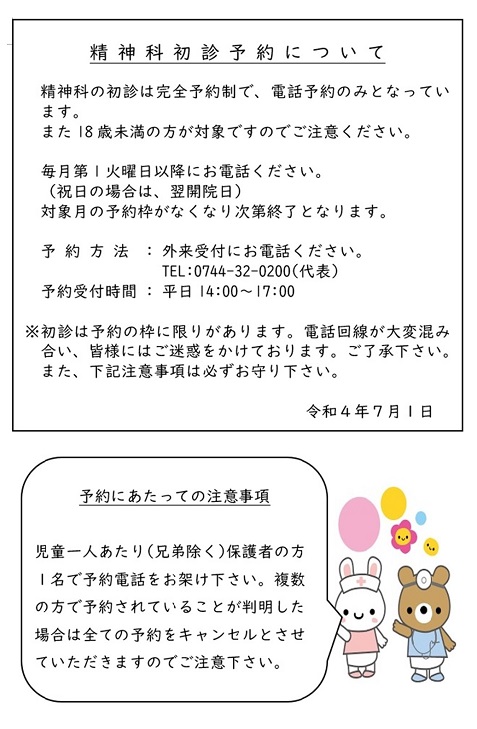 精神科予約