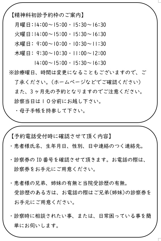 精神科予約