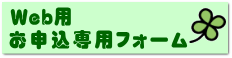 申し込みボタン