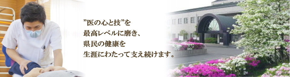 奈良県総合リハビリテーションセンター